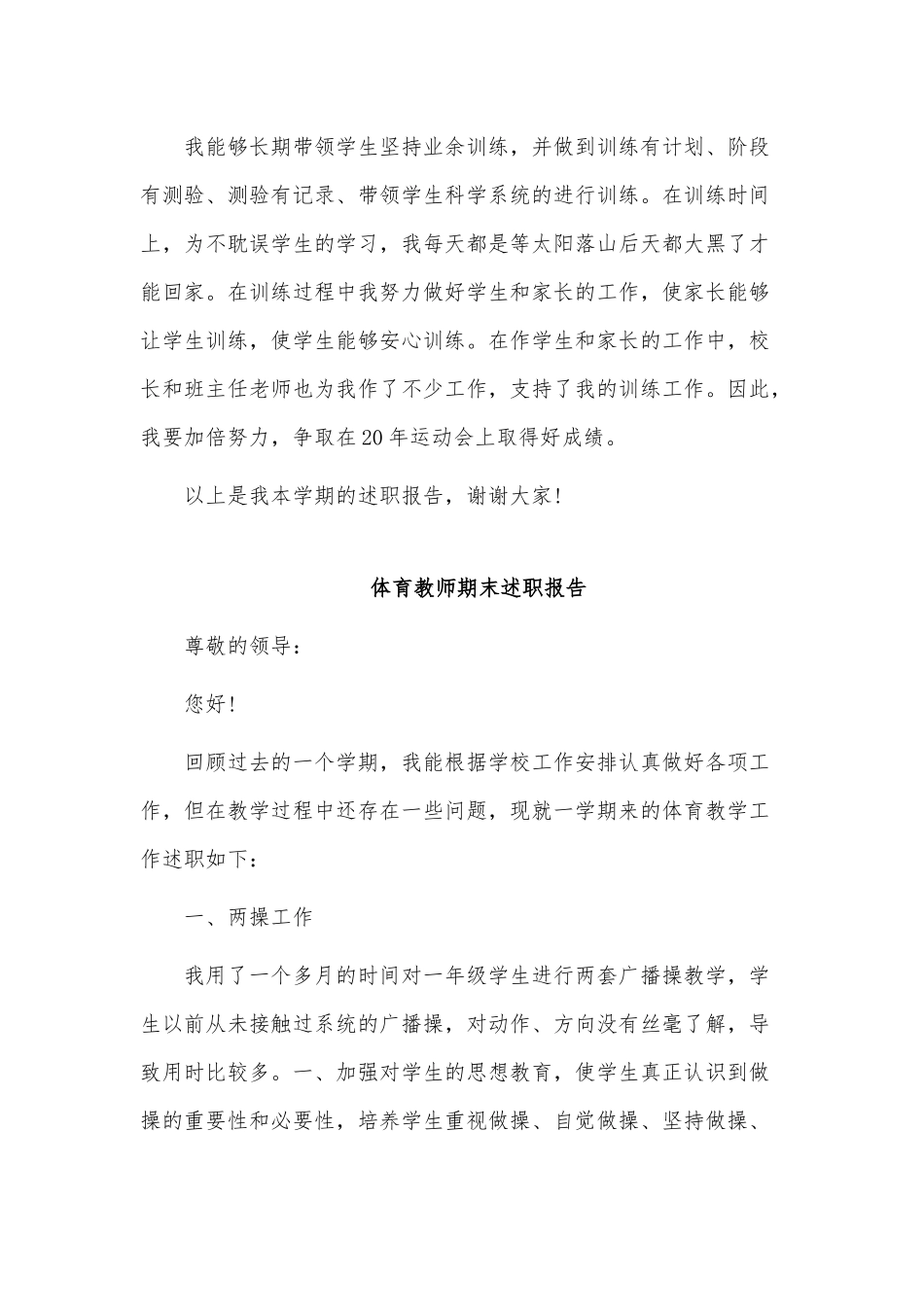 3篇体育教师期末述职报告供借鉴.docx_第3页