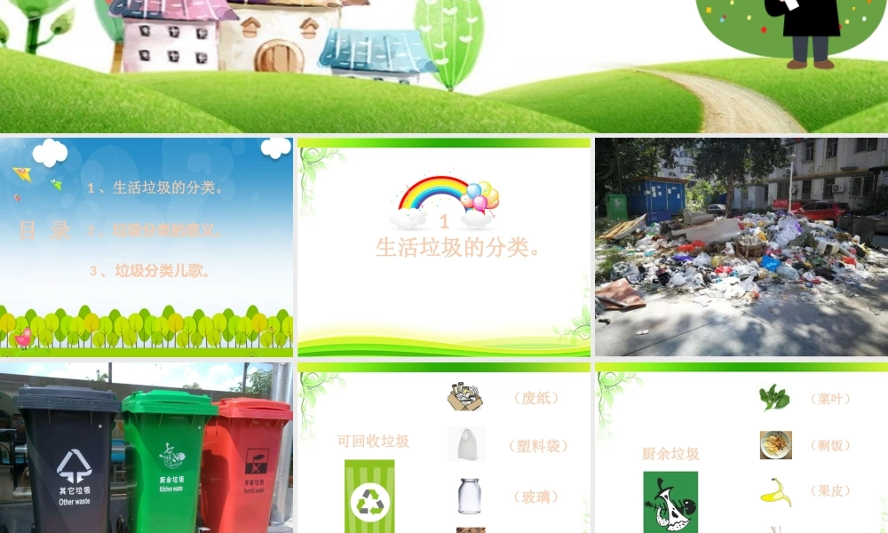 大班社会《不乱扔垃圾》微课件.pptx
