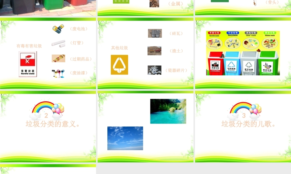 大班社会《不乱扔垃圾》微课件.pptx