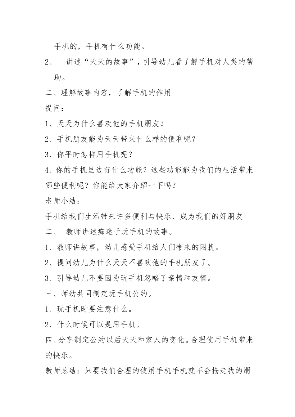 大班社会《手机是我们的朋友》微教案.doc_第2页
