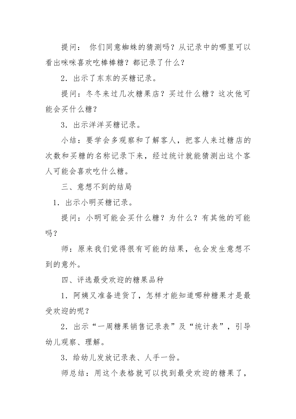 大班社会《糖果店的秘密》微教案.docx_第2页