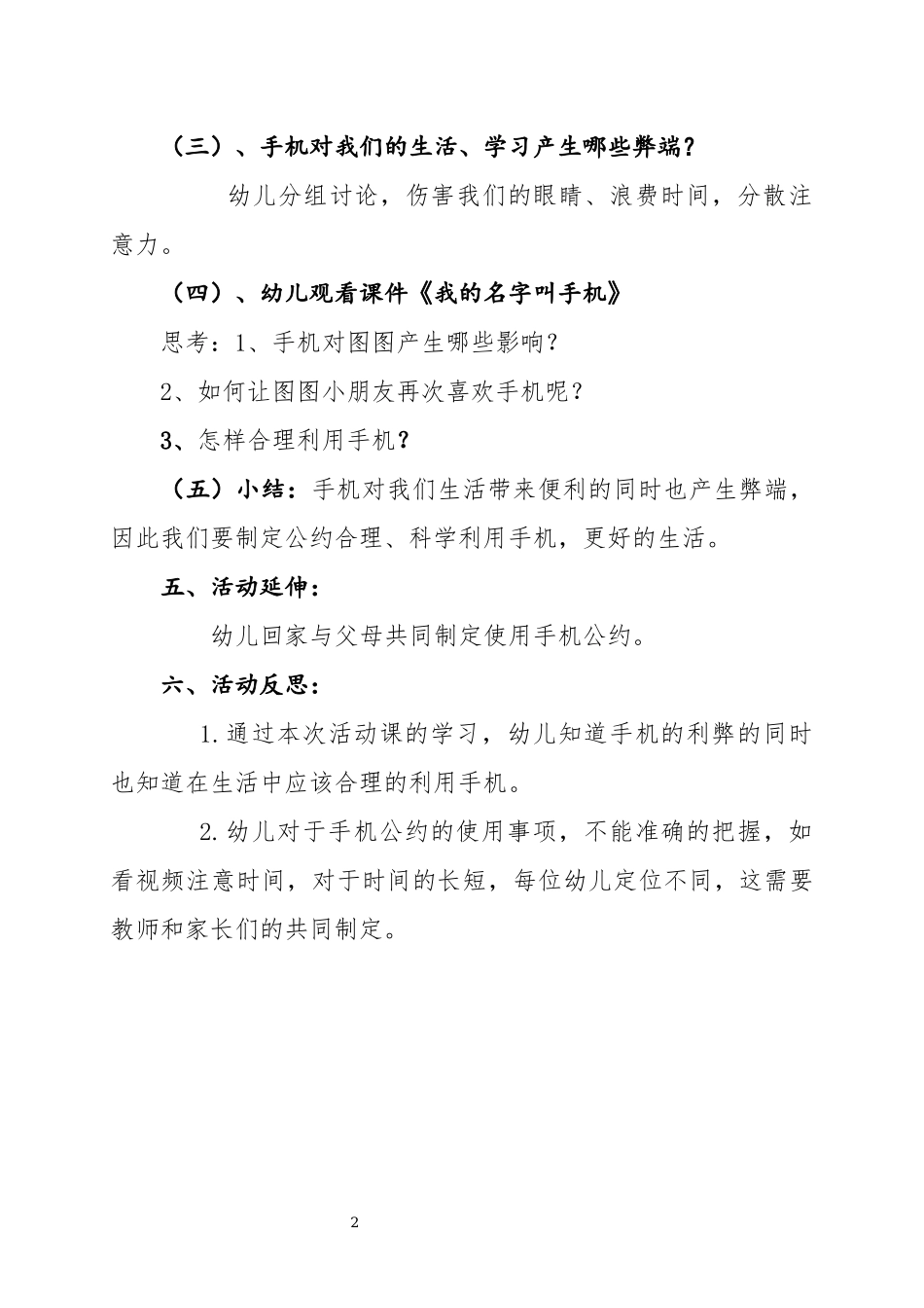 大班社会《我的名字叫手机》微教案&反思.docx_第2页