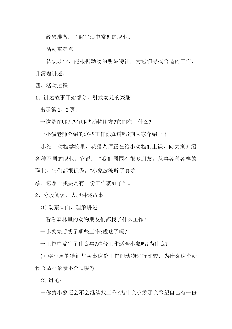 大班社会《小象消防员》微教案.docx_第2页