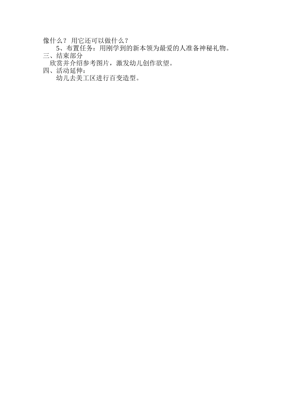 大班艺术《百变扭扭棒》第二版微教案.doc_第2页