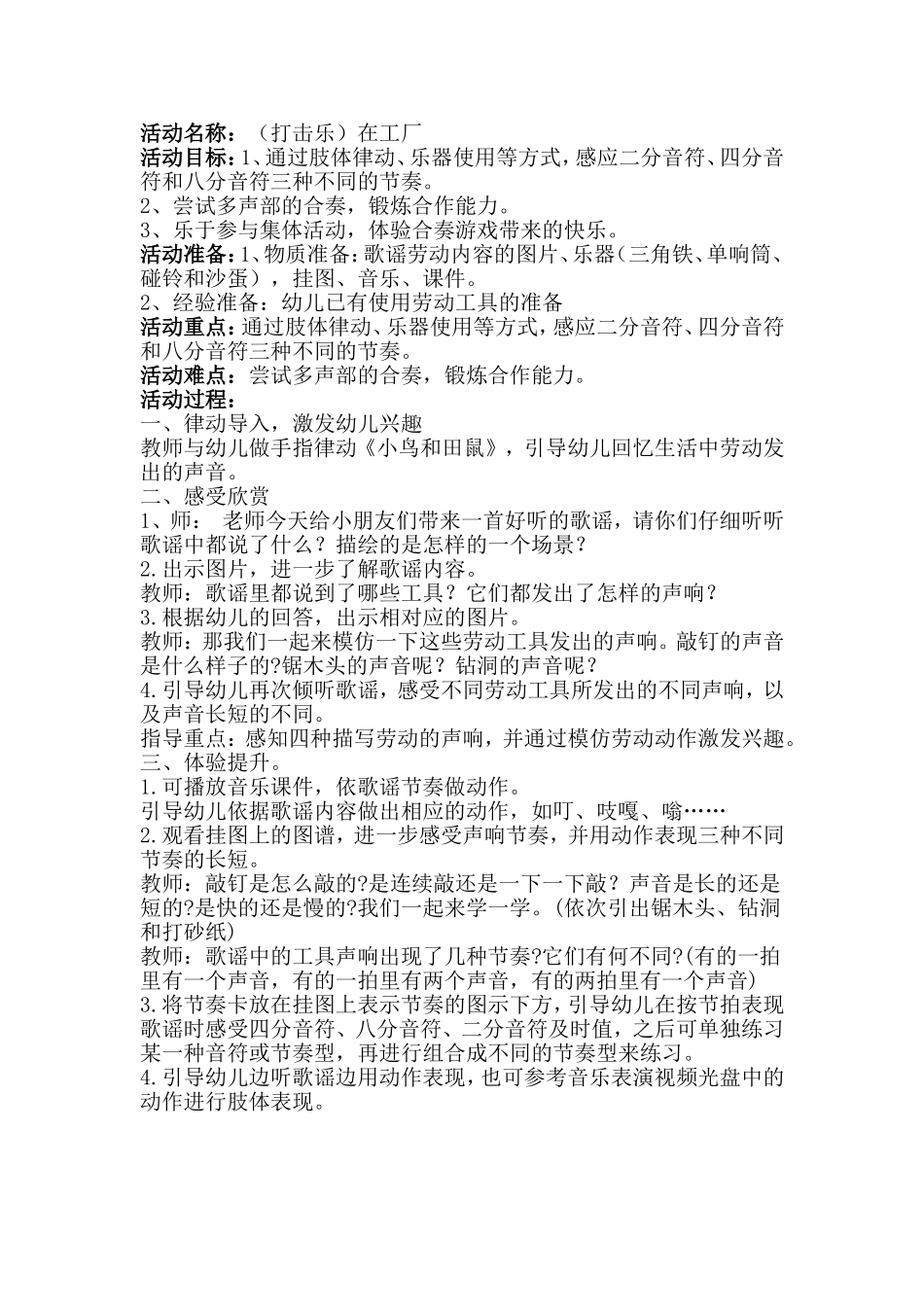 大班艺术《打击乐---在工厂》微教案.doc_第1页