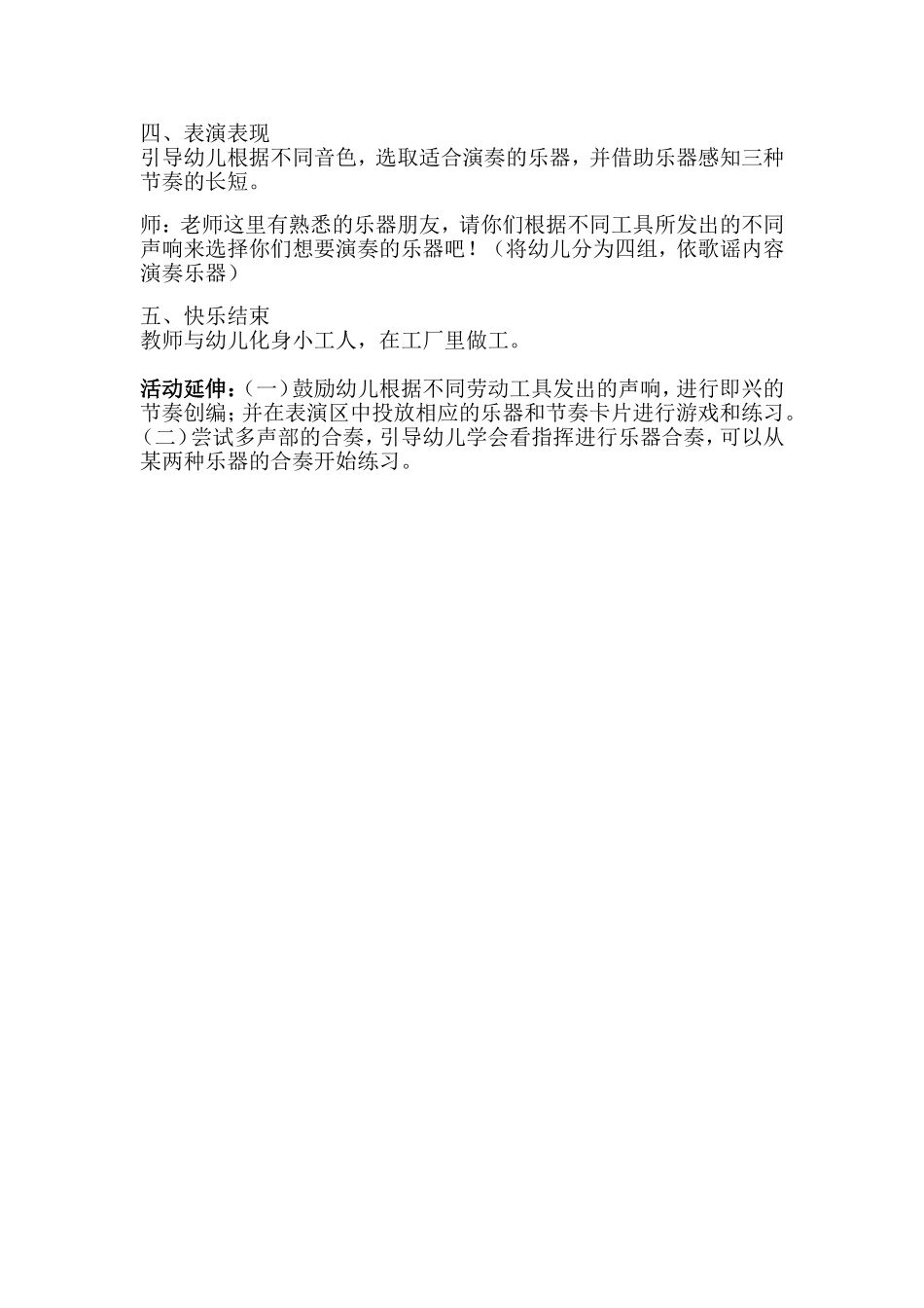 大班艺术《打击乐---在工厂》微教案.doc_第2页