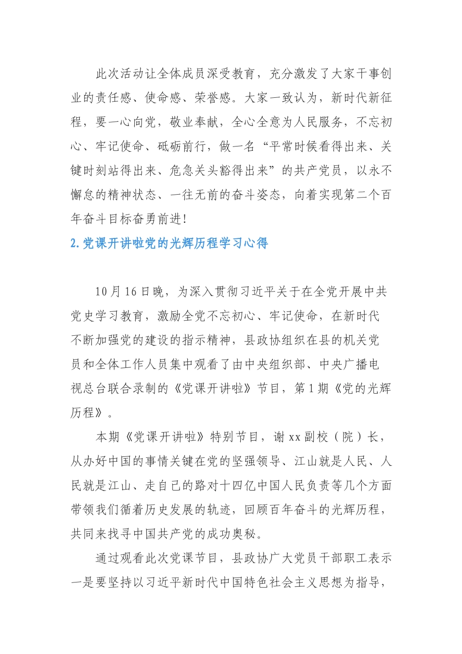 《党课开讲啦》节目--第1期《党的光辉历程》观后感8篇.docx_第3页