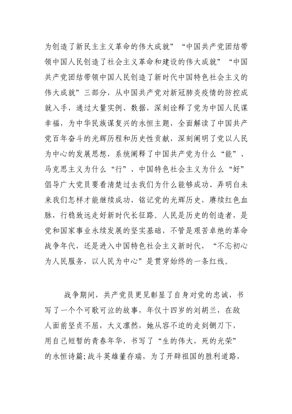 3篇党员干部收看《党课开讲啦》第一期《党的光辉历程》心得体会.docx_第2页