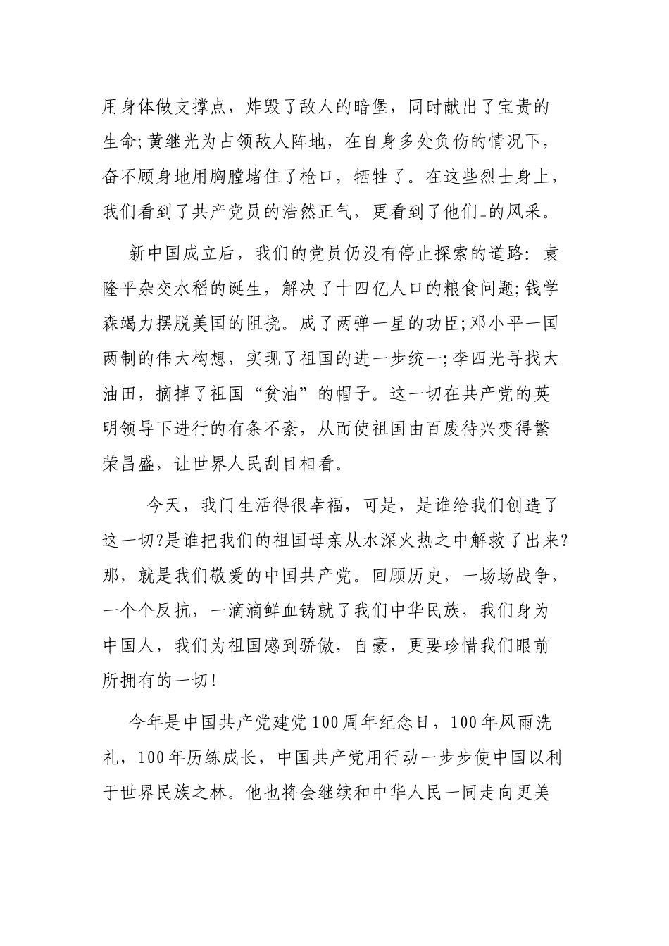 3篇党员干部收看《党课开讲啦》第一期《党的光辉历程》心得体会.docx_第3页