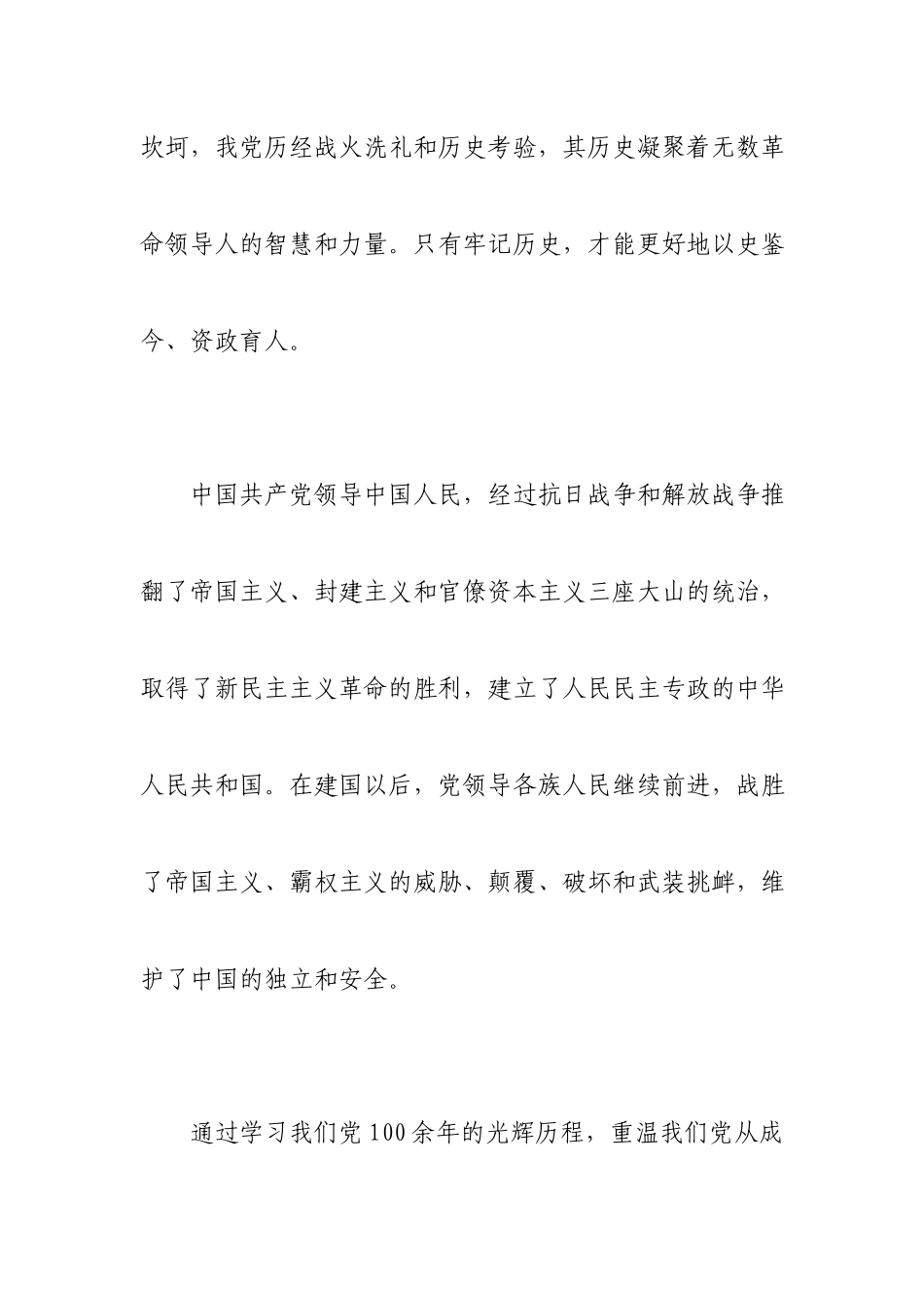 6篇观看《党的光辉历程》--《党课开讲了》第1期心得体会.docx_第3页
