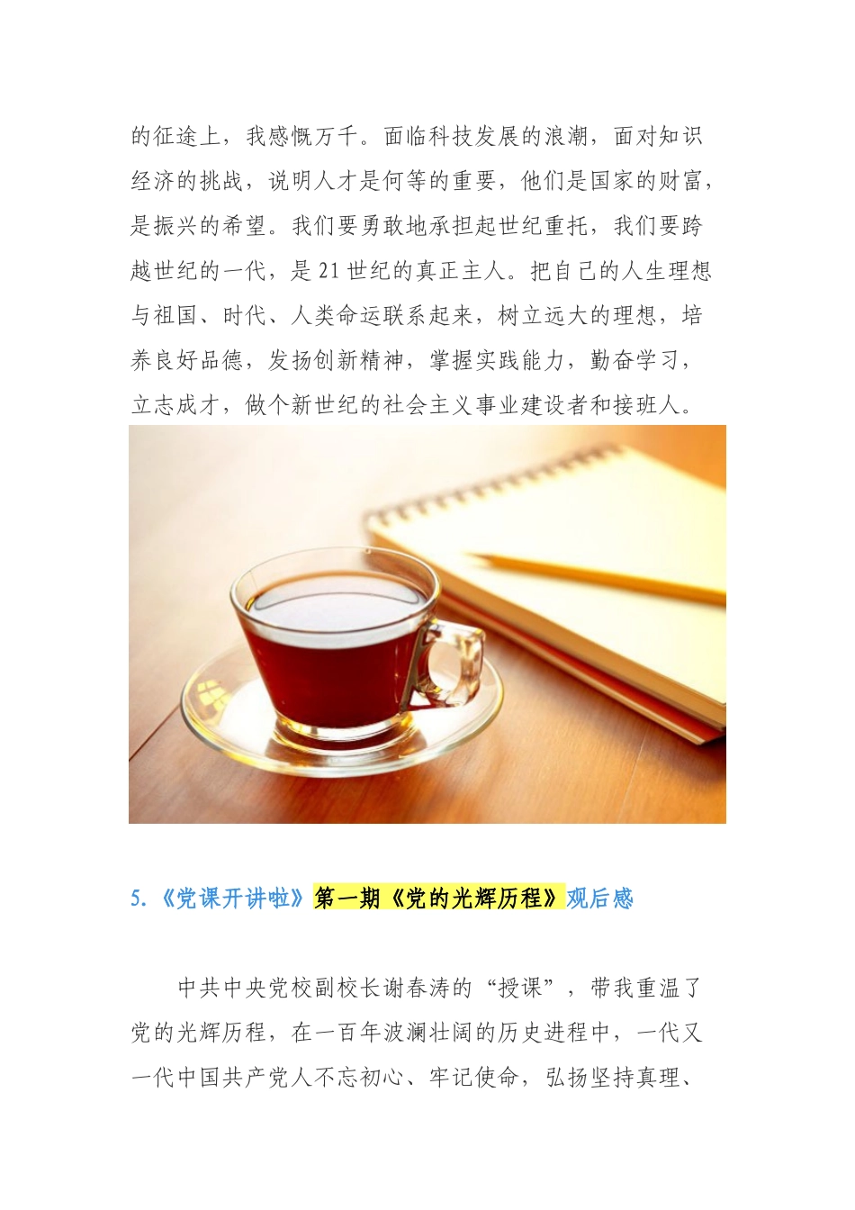 10篇《党课开讲啦》第一期《党的光辉历程》观后感.docx_第3页
