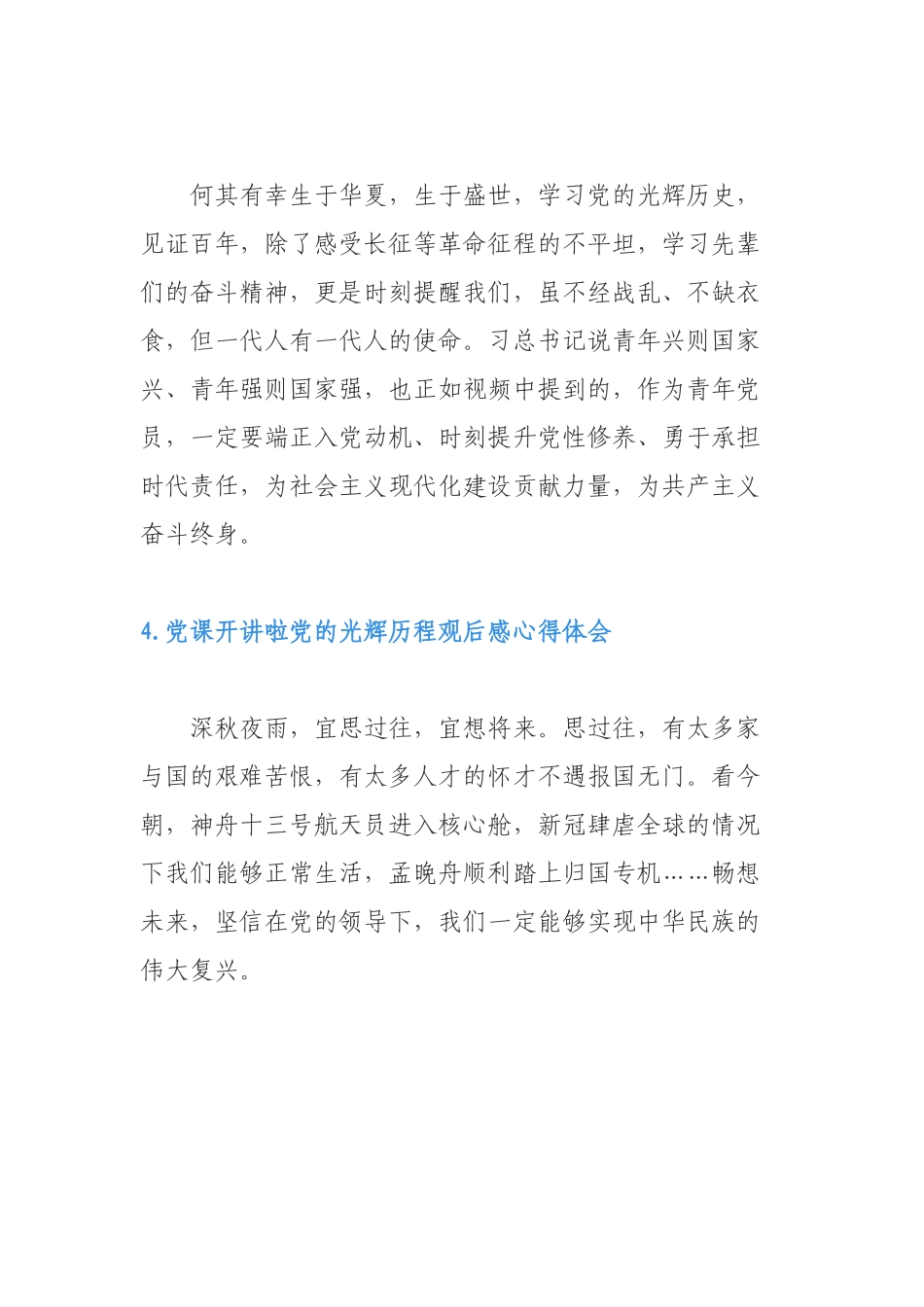 10篇党员干部《党课开讲啦》第一期节目《党的光辉历程》心得体会.docx_第2页