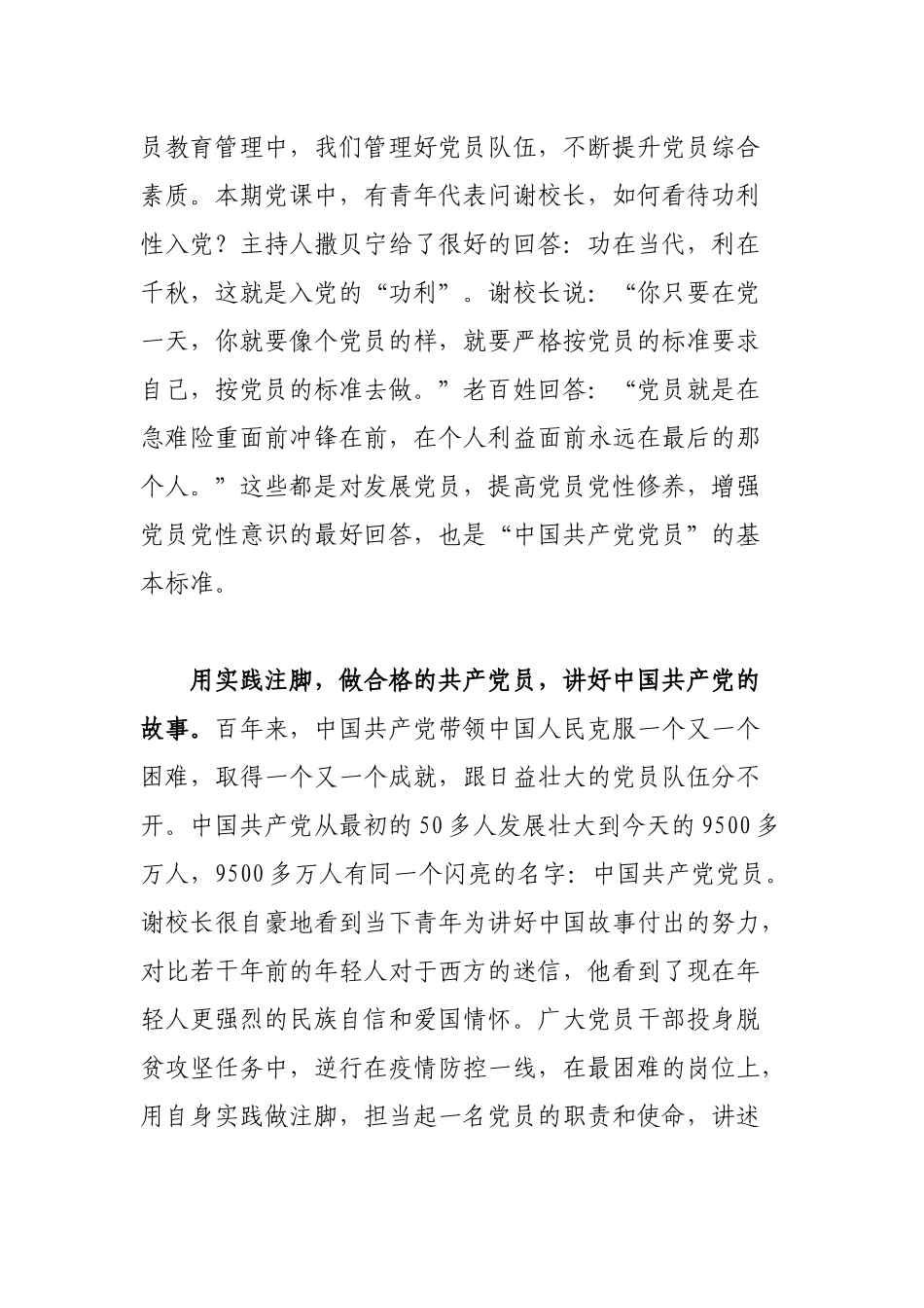 党委班子观看《党课开讲啦》第一期《党的光辉历程》心得体会.docx_第2页