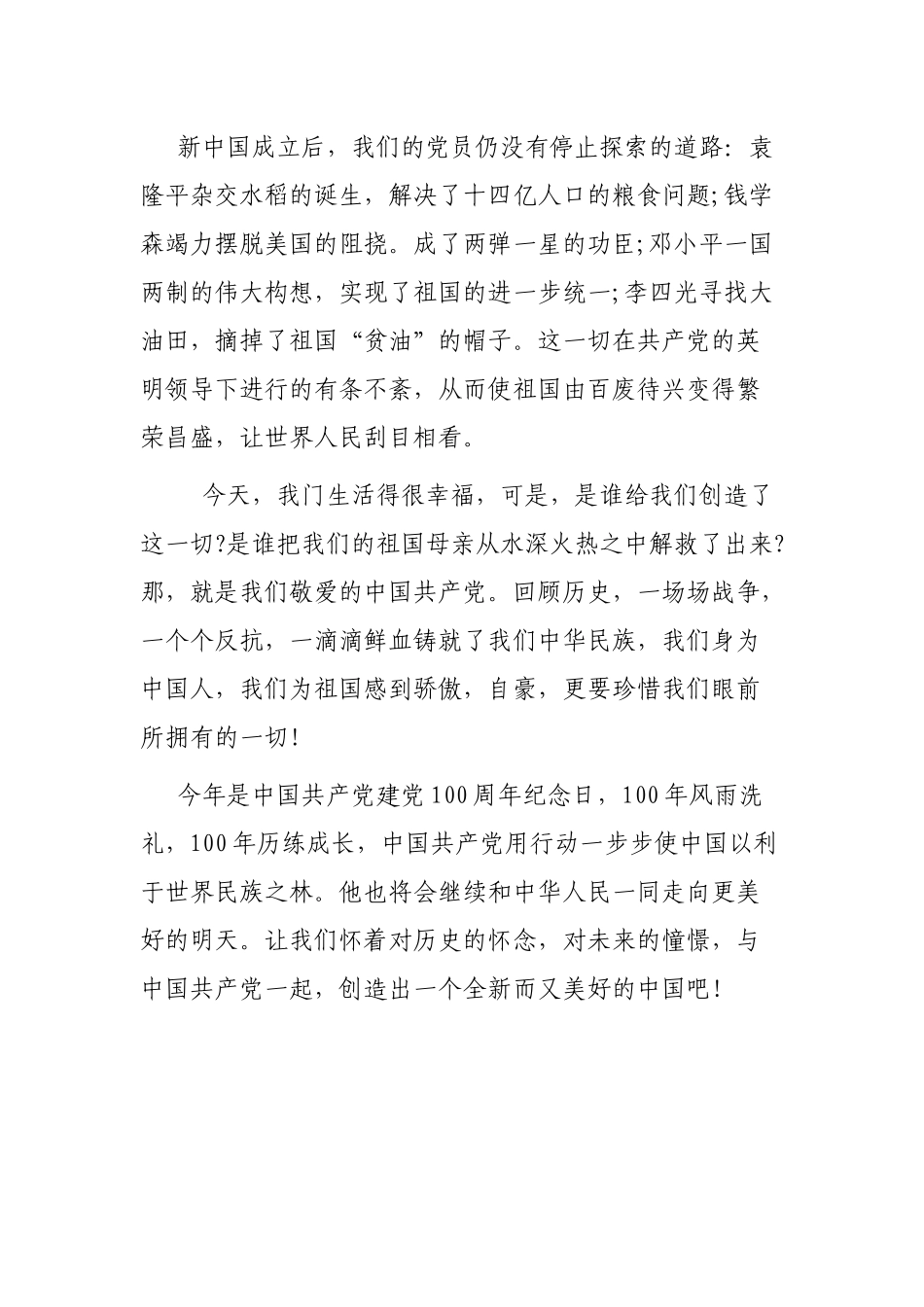 党员干部收看《党课开讲啦》第一期《党的光辉历程》心得体会.docx_第3页