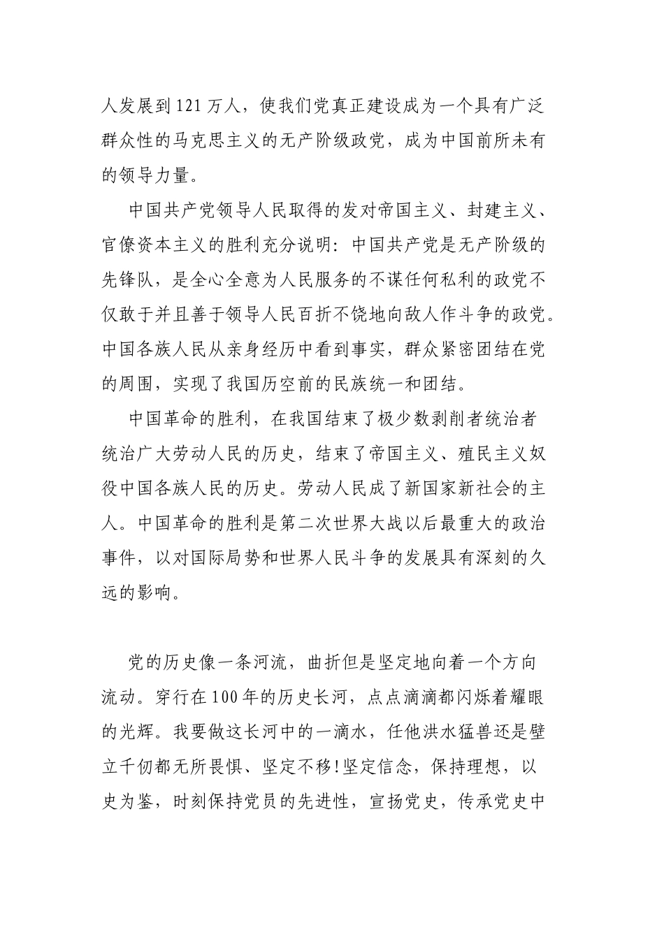 纪检干部观看《党课开讲啦》第一期《党的光辉历程》心得体会.docx_第3页