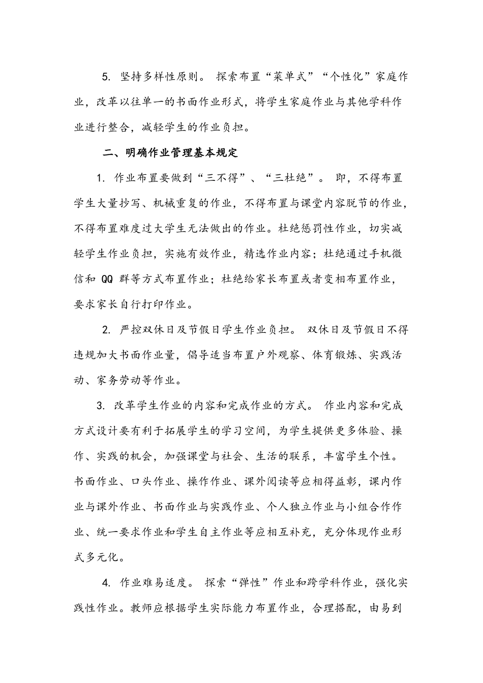 2021年小学学生作业管理办法+制度汇编.docx_第2页
