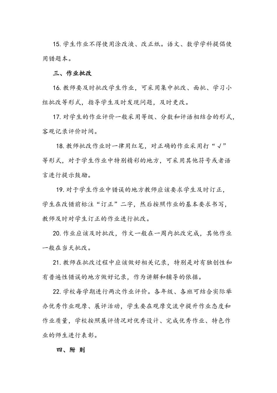 2021年小学作业管理规定稿两份与中小学落实“双减”工作实施方案.docx_第3页