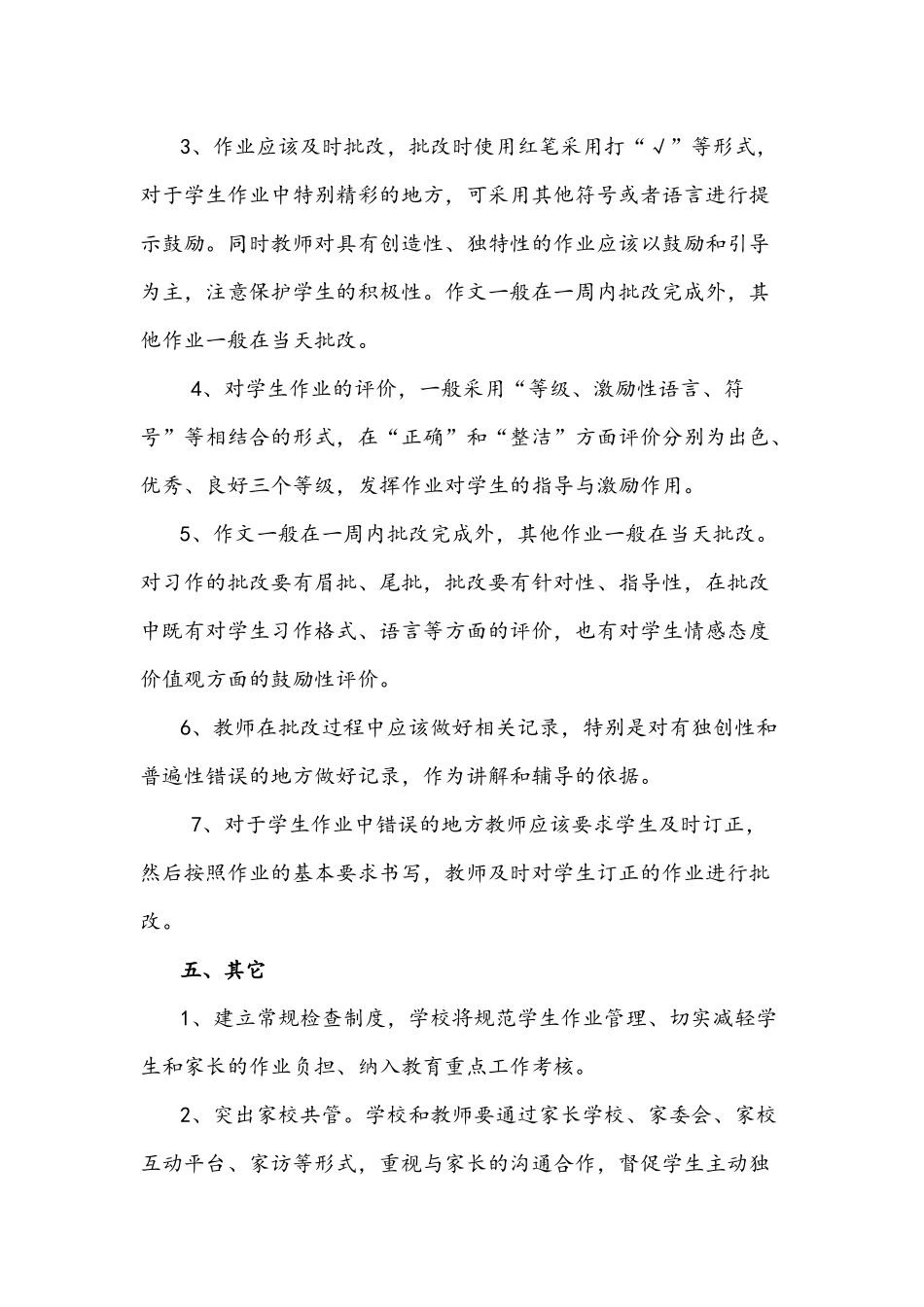 2021年小学学生作业管理制度+中小学学校作业管理实施方案.docx_第3页
