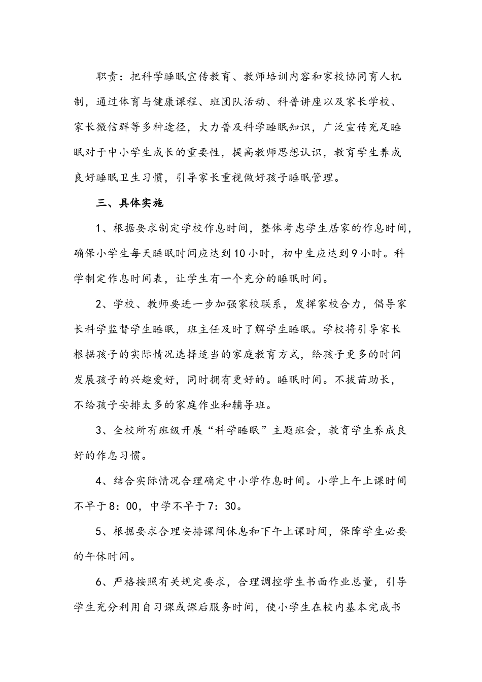 2021年阳光学校小学生睡眠管理实施方案与小学作业管理规定各两份.docx_第2页