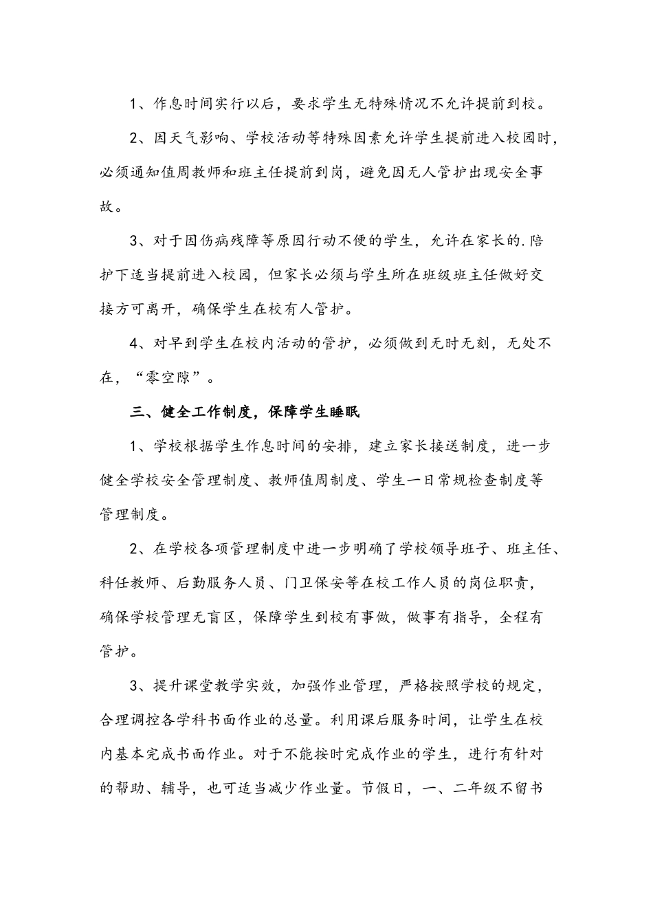 2021年阳光学校小学生睡眠管理实施方案与中小学落实“双减”政策加强作业管理实施方案.docx_第2页