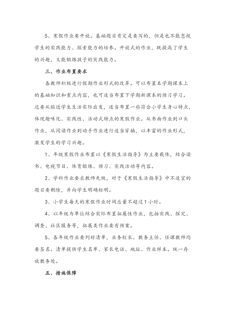 2021年阳光学校小学学生作业管理实施方案两篇稿.docx_第2页
