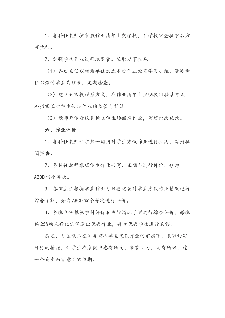 2021年阳光学校小学学生作业管理实施方案两篇稿.docx_第3页