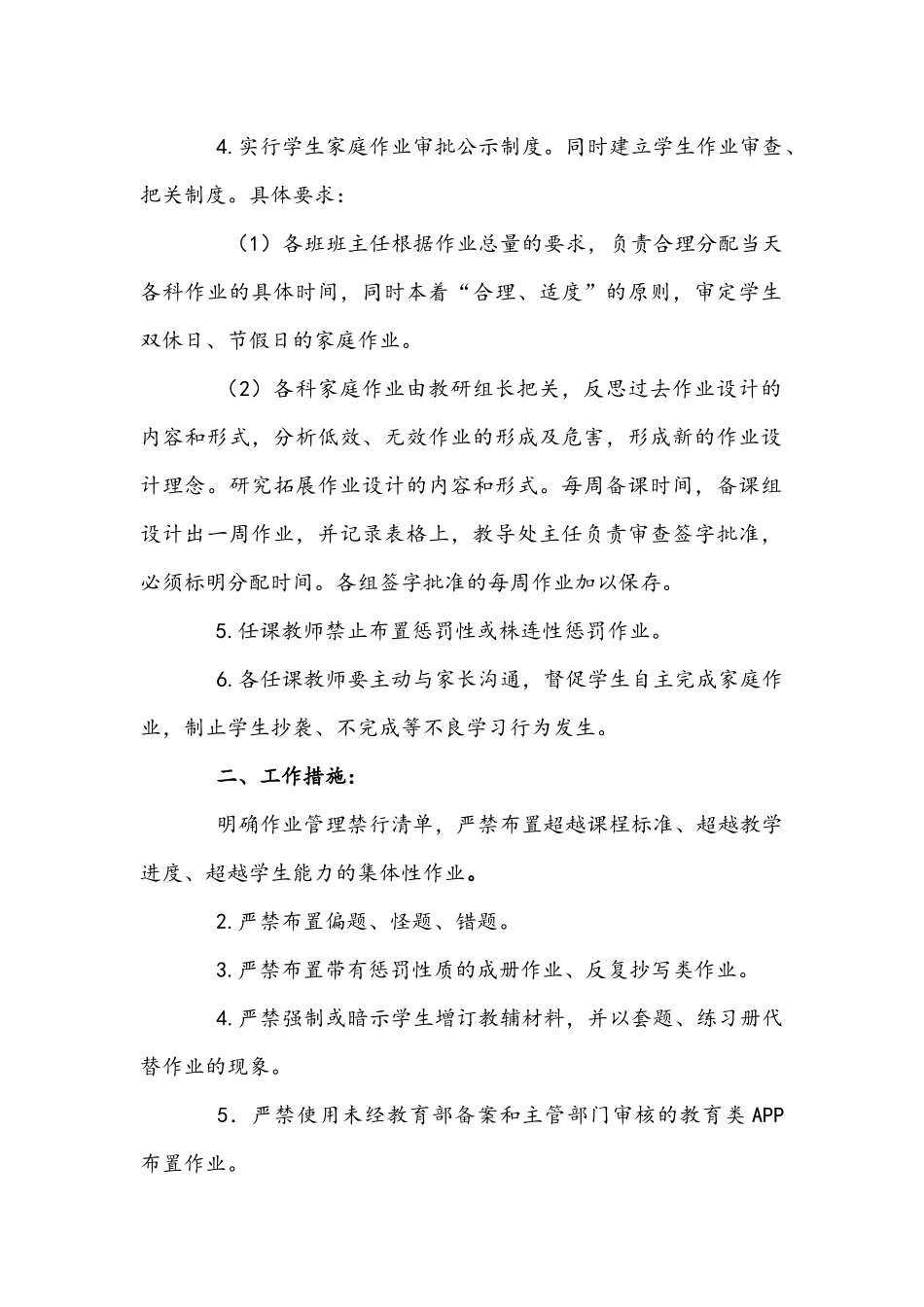 2021年阳光学校中小学学校作业管理实施方案两套文合编.docx_第2页