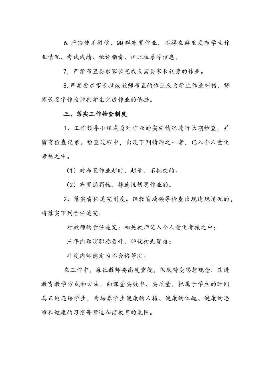 2021年阳光学校中小学学校作业管理实施方案两套文合编.docx_第3页