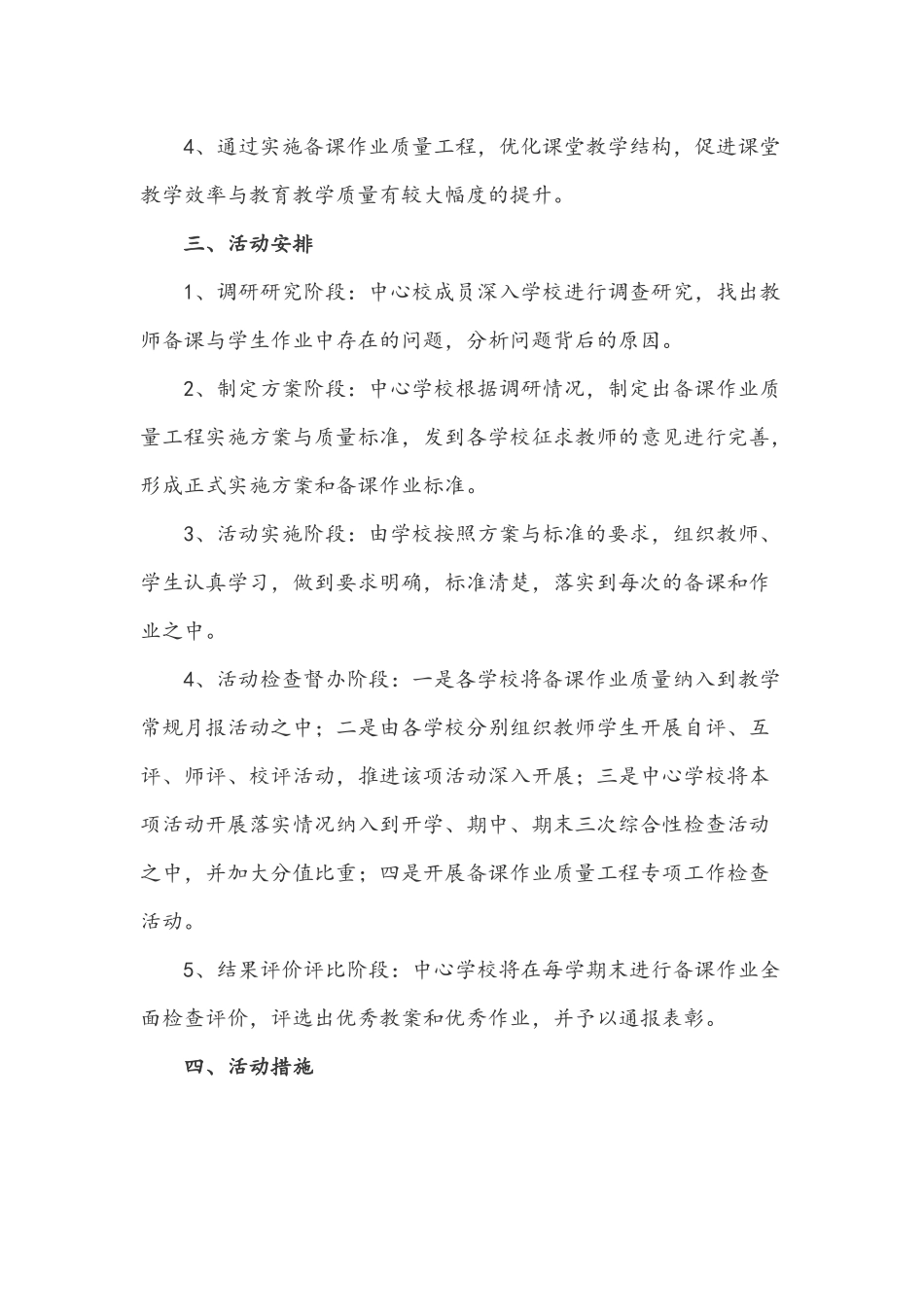 2021年阳光学校小学学生作业管理实施方案与小学作业管理规定材料稿.docx_第2页