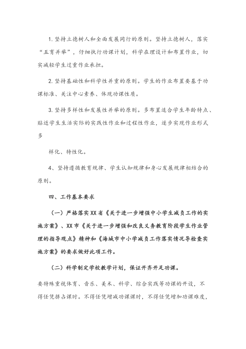 2021年中小学落实“双减”政策加强作业管理实施方案与小学生睡眠管理实施方案.docx_第2页