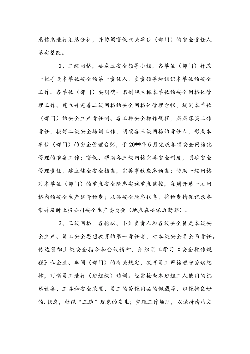 2021年中小学学校作业管理实施方案文稿2份.docx_第3页