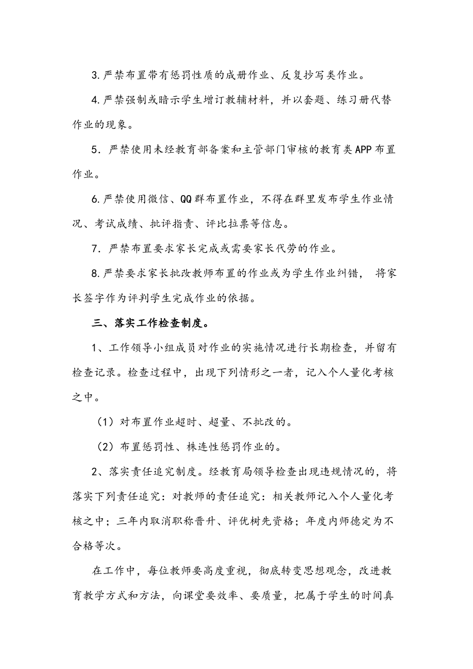 2021年中小学学校作业管理实施方案+作业管理办法合编.docx_第3页