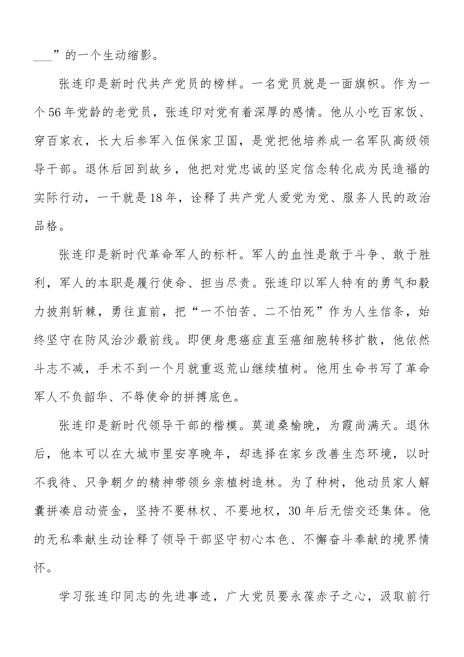 张连印先进事迹报告会观后感心得5篇.docx_第3页
