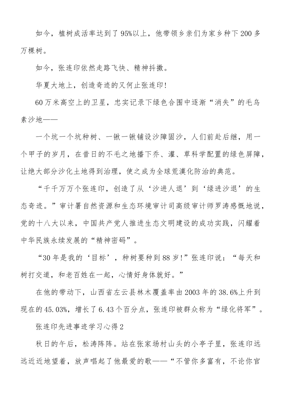 张连印先进事迹学习心得10篇.docx_第2页