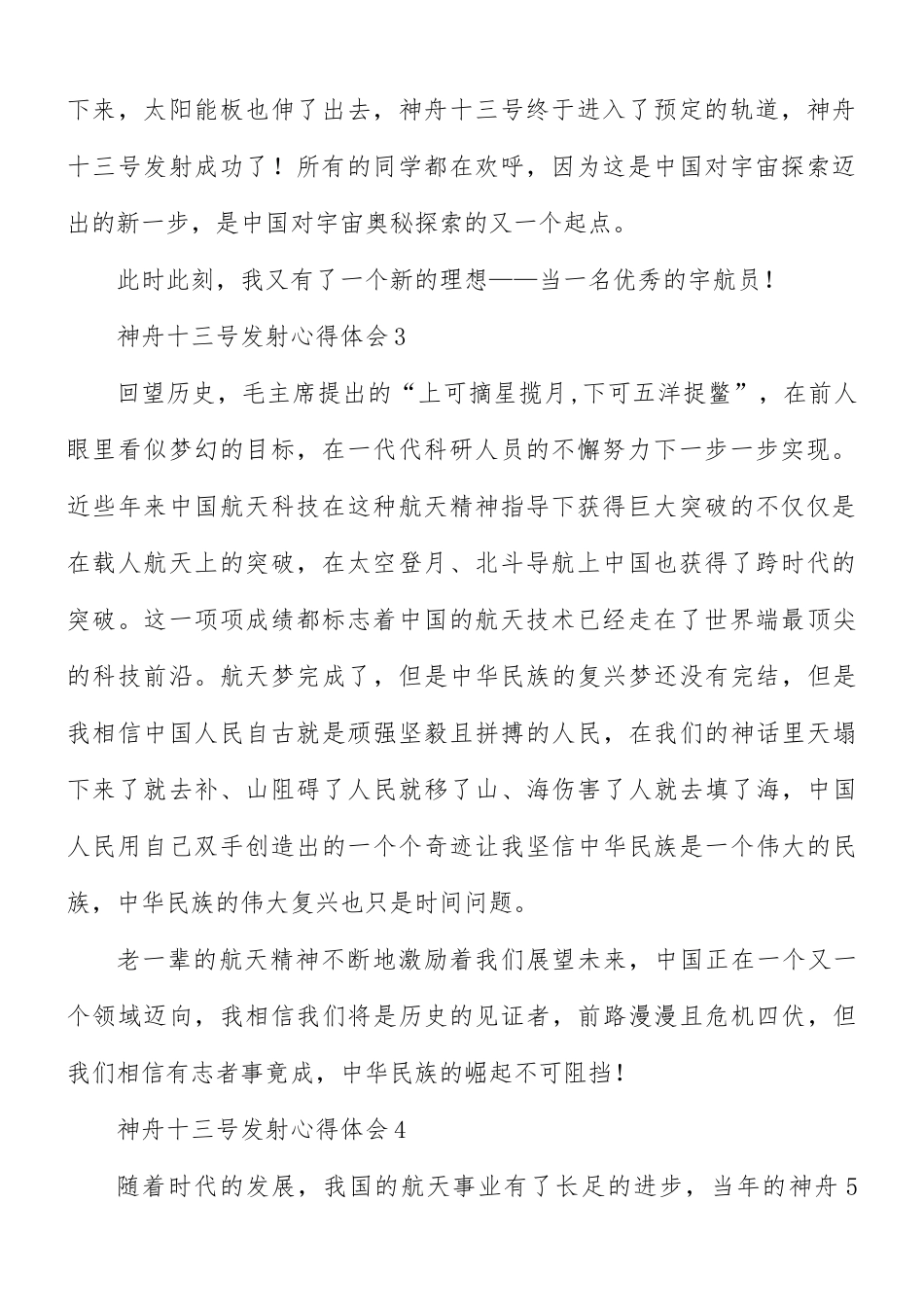 神舟十三号发射心得体会7篇.docx_第2页