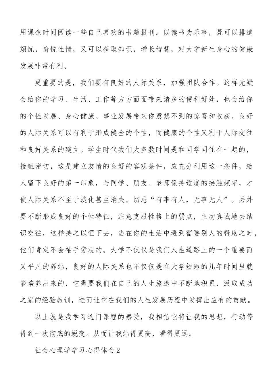 社会心理学学习心得体会6篇.docx_第3页