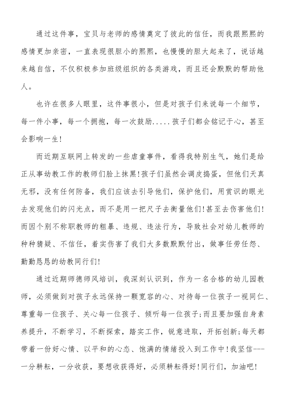 师风师德学习心得体会7篇.docx_第2页