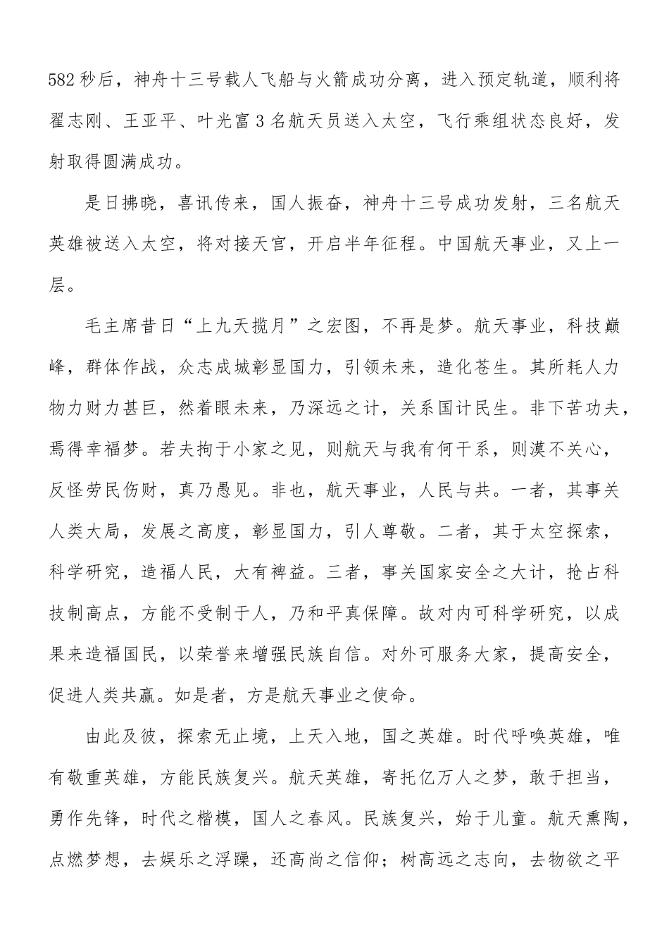 神舟十三号载人发射成功心得感悟3篇.docx_第3页