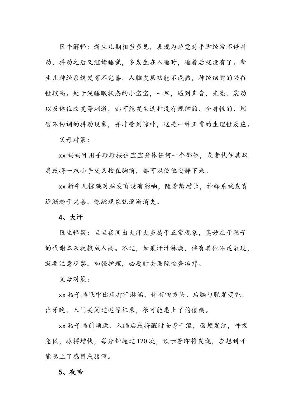 2021年中小学生睡眠管理实施方案2790字文.docx_第3页