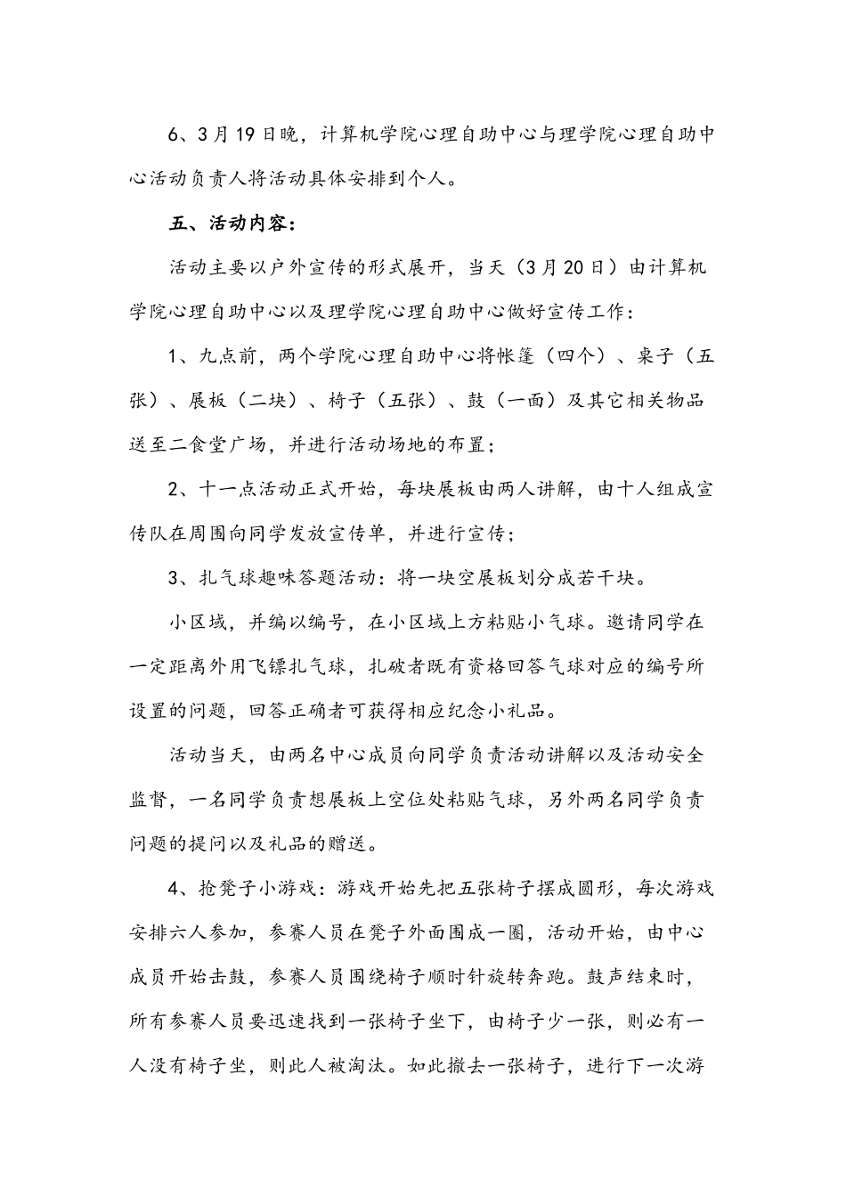 2021年中小学生睡眠管理实施方案1770字文稿.docx_第3页