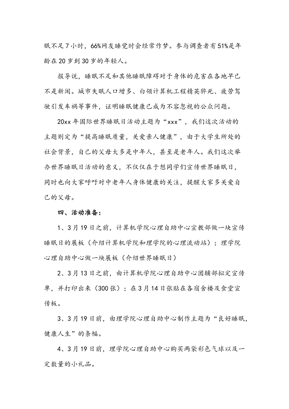2021年中小学生睡眠管理实施方案3套文稿.docx_第2页