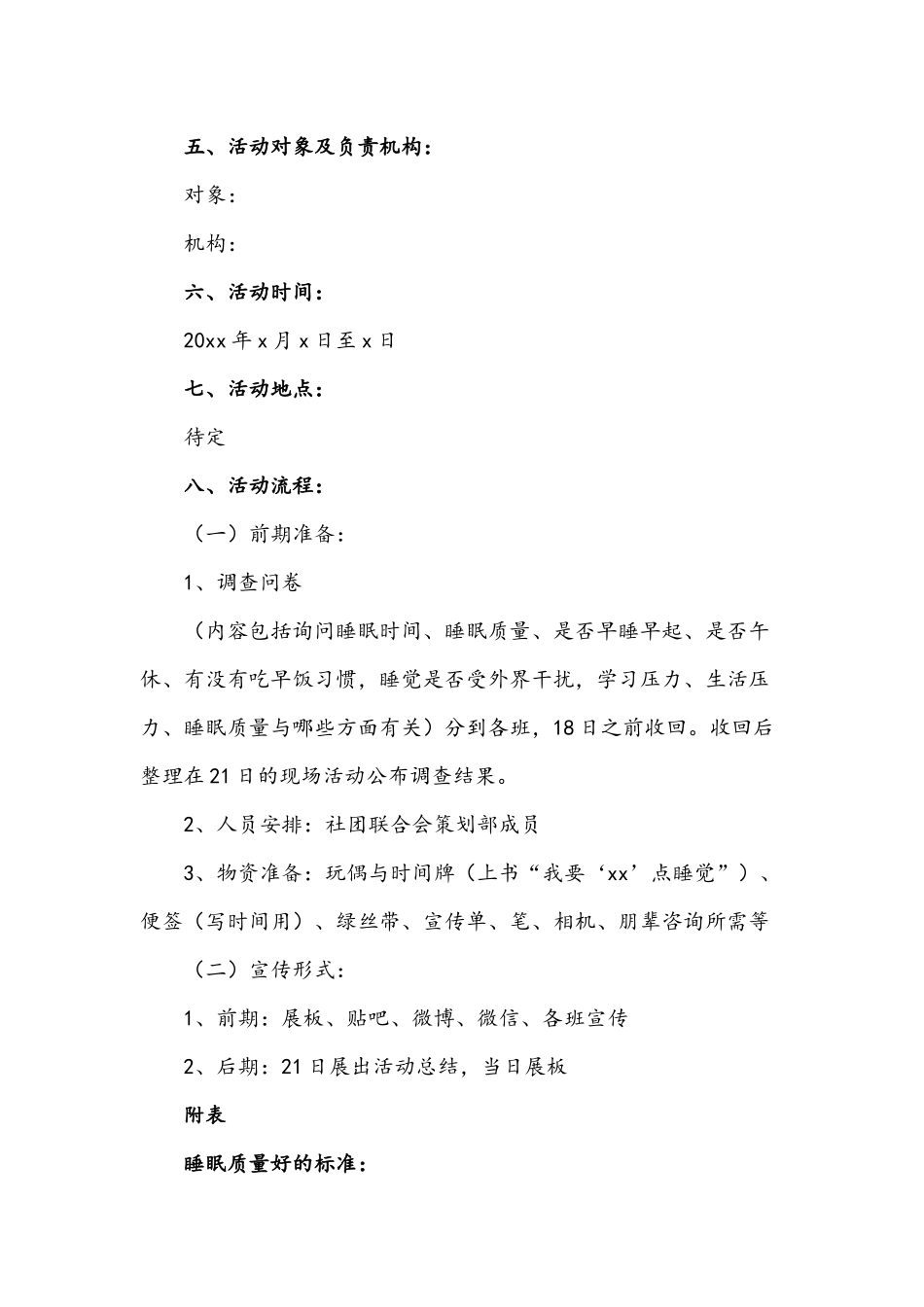 2021年学生睡眠管理实施方案1376字文稿.docx_第2页