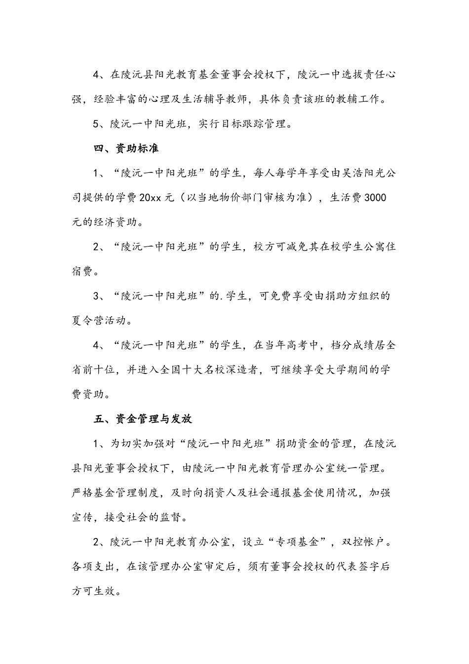 2021年中学“阳光班”管理实施方案1530字文稿.docx_第3页