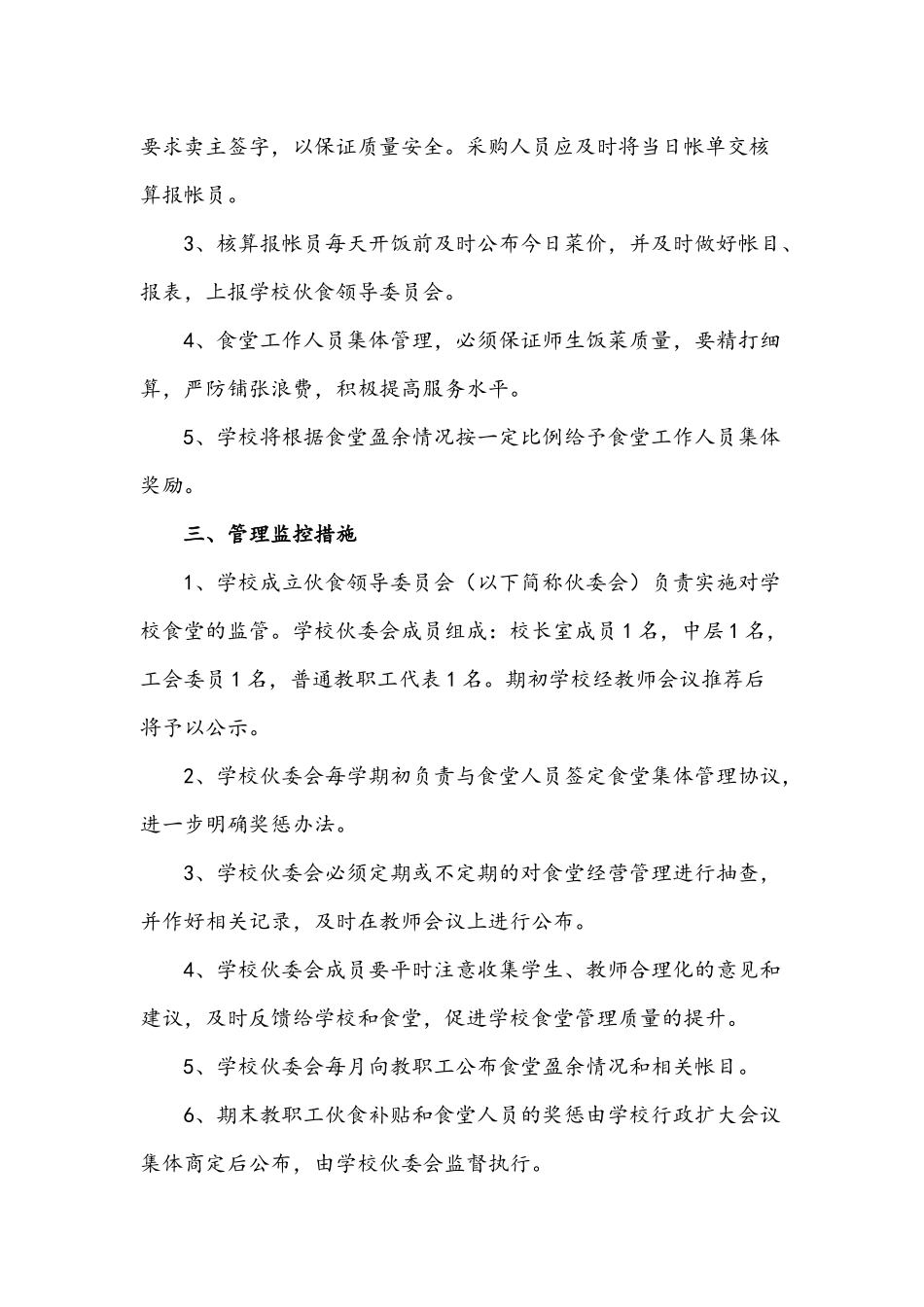学校管理实施方案两套稿合编.docx_第2页