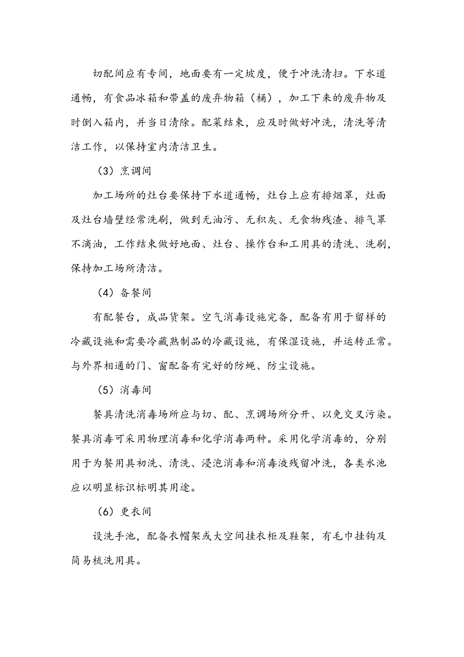 2021年学校管理的实施方案1390字稿.docx_第3页