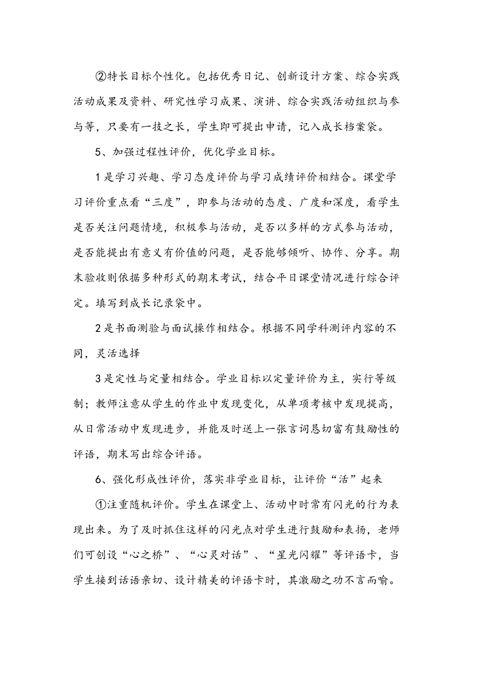 2021年小学生管理实施方案1425字文.docx_第2页