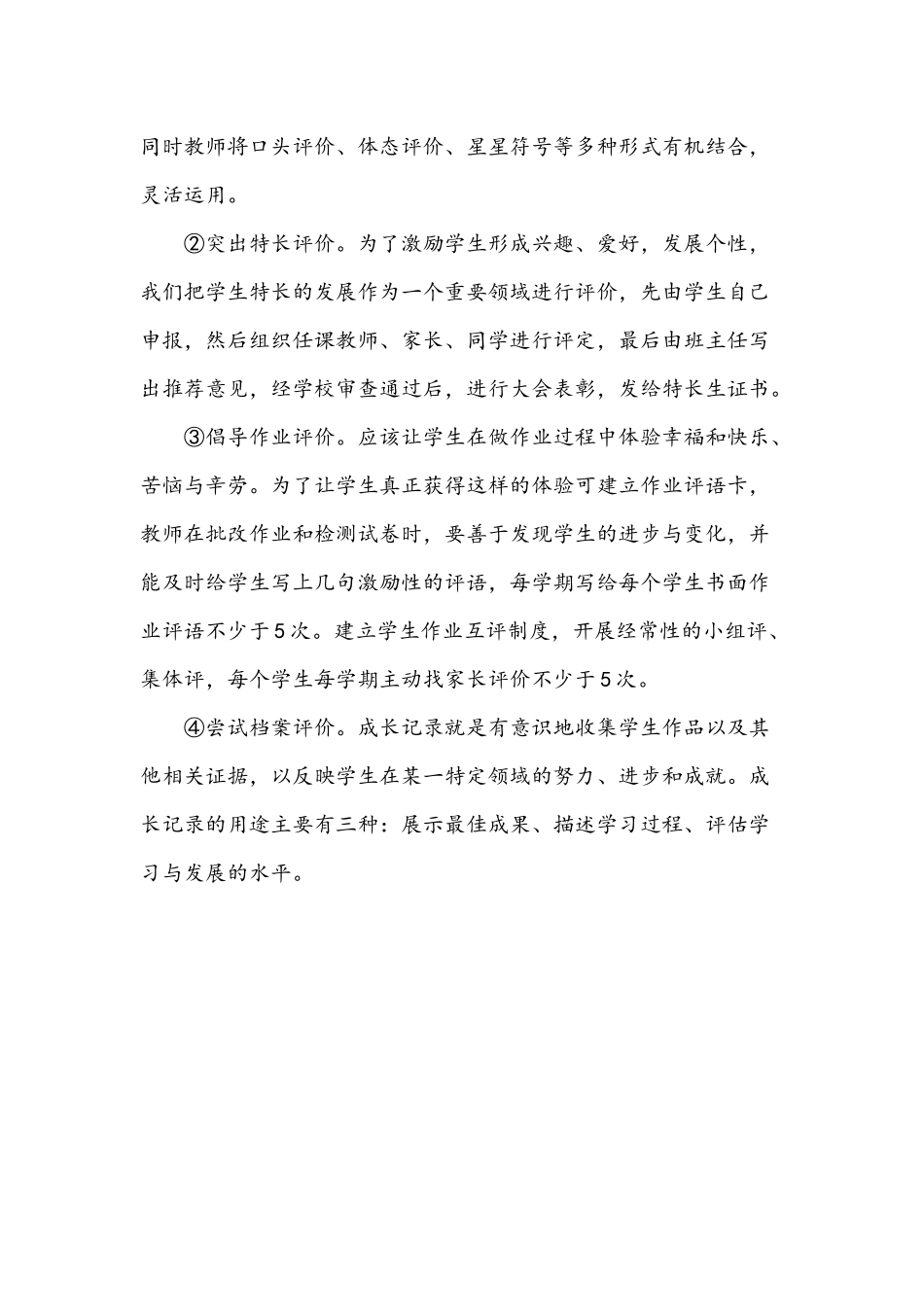 2021年小学生管理实施方案1425字文.docx_第3页