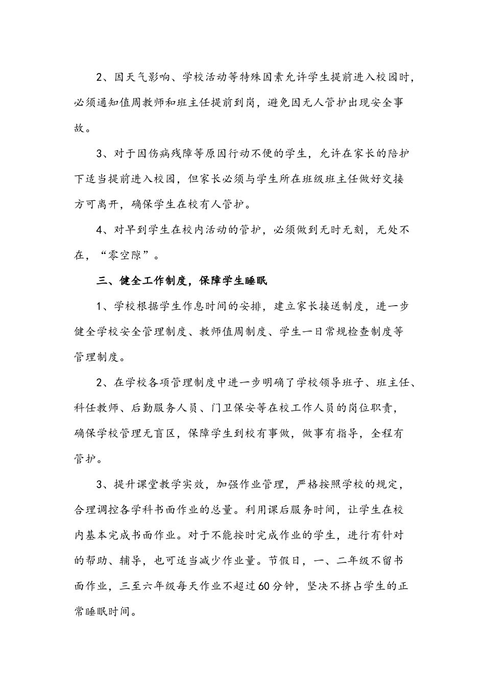 2021年中小学生睡眠健康管理实施方案1254字文稿.docx_第2页
