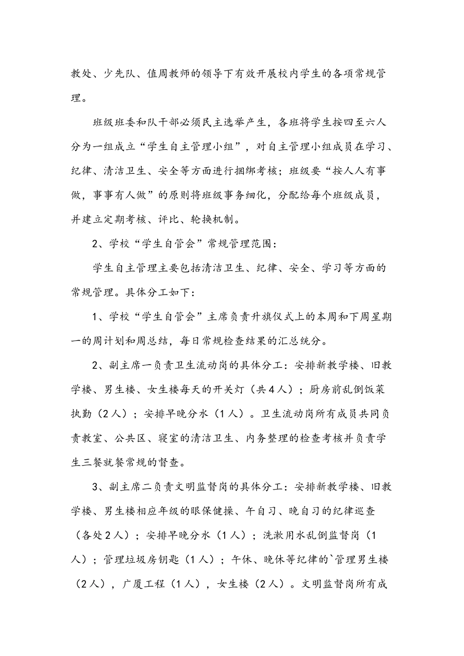 2021年中小学生管理实施方案三套稿.docx_第2页