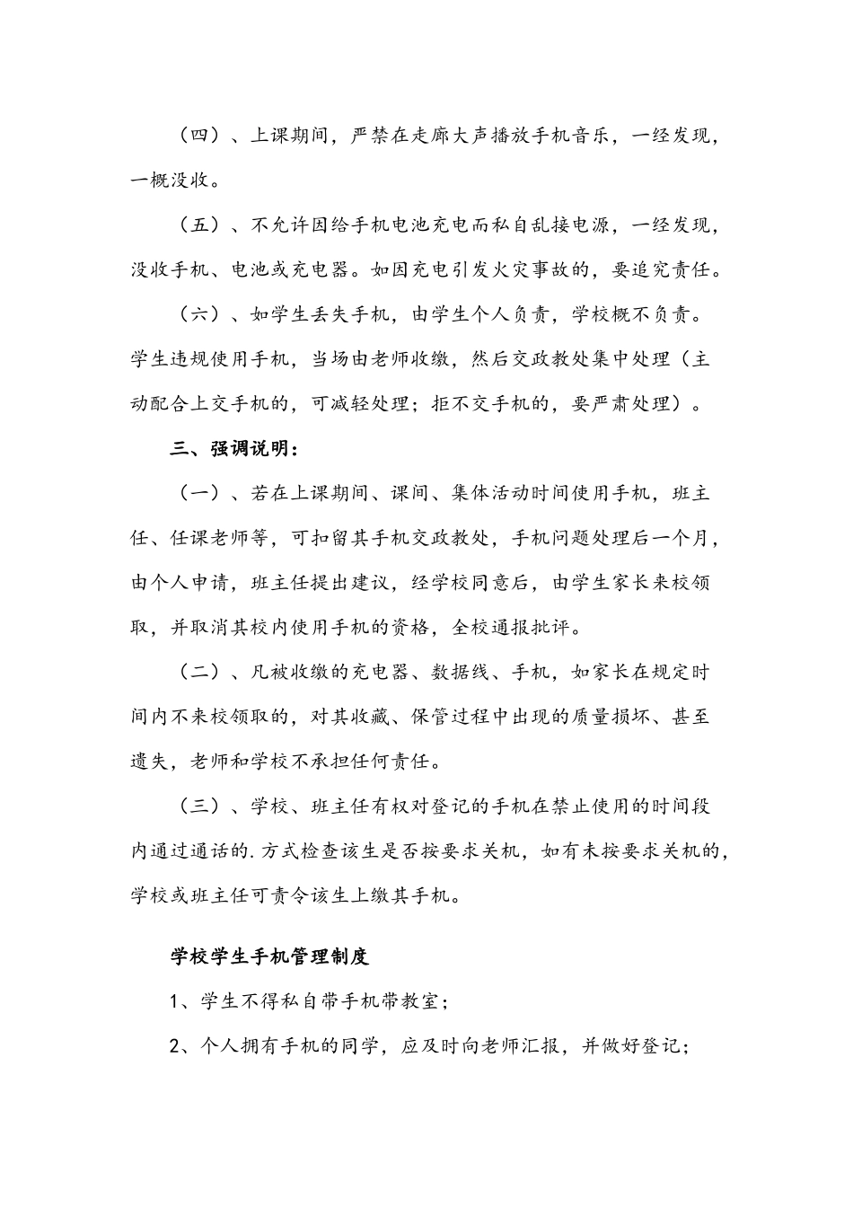 2021年学校学生手机管理制度7套合编.docx_第2页